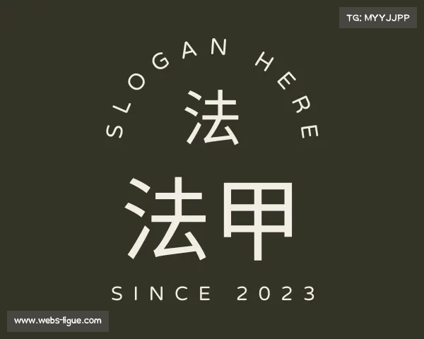 认识法甲